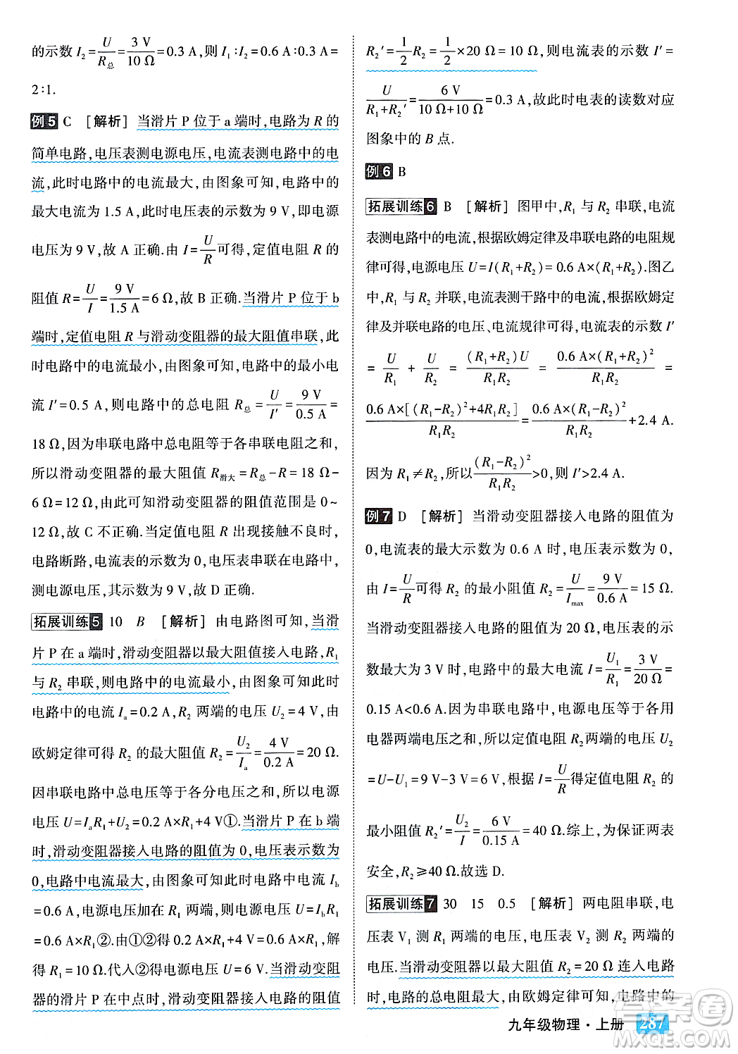 吉林教育出版社2023年秋狀元成才路狀元大課堂九年級(jí)物理上冊(cè)人教版答案