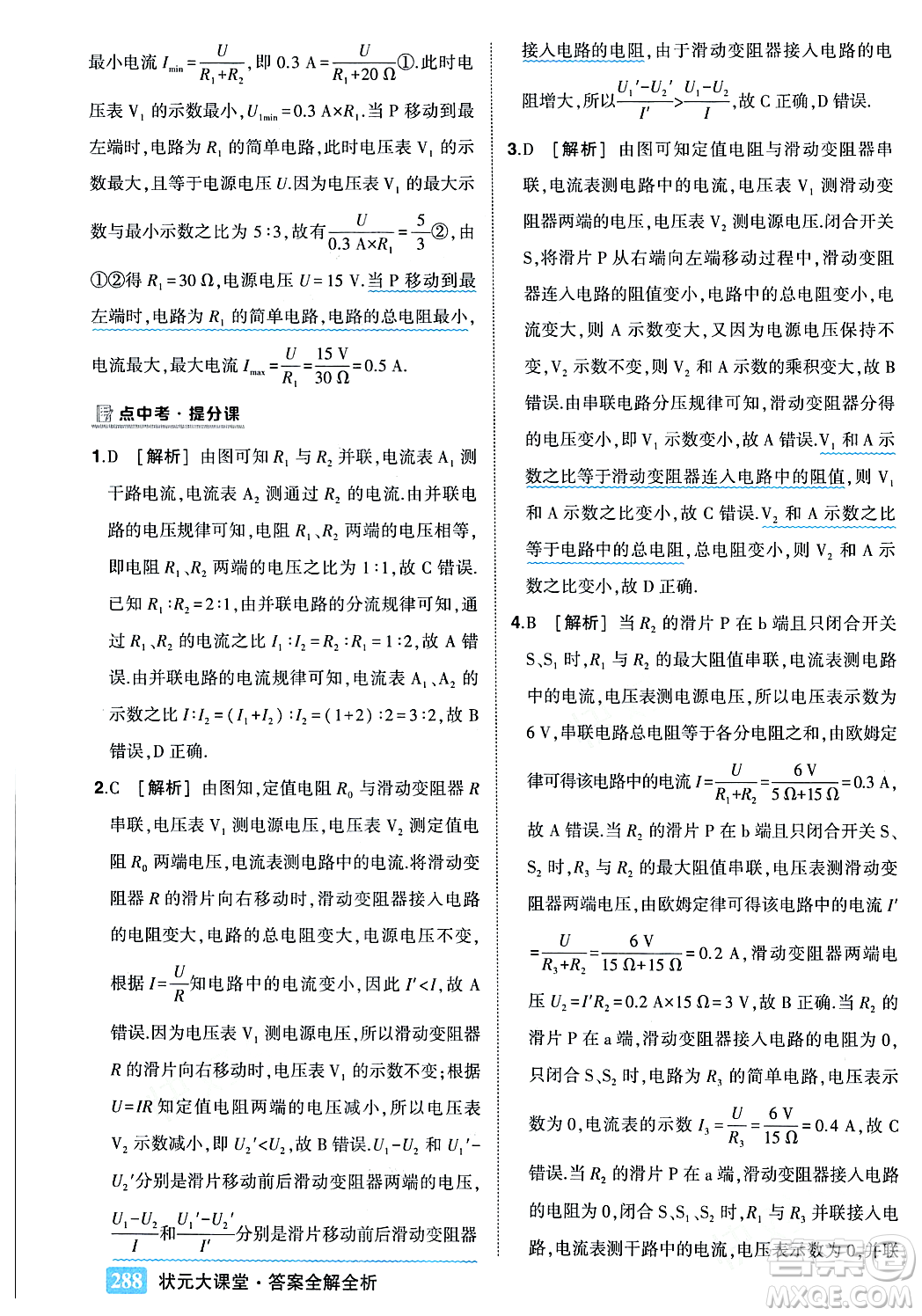 吉林教育出版社2023年秋狀元成才路狀元大課堂九年級(jí)物理上冊(cè)人教版答案