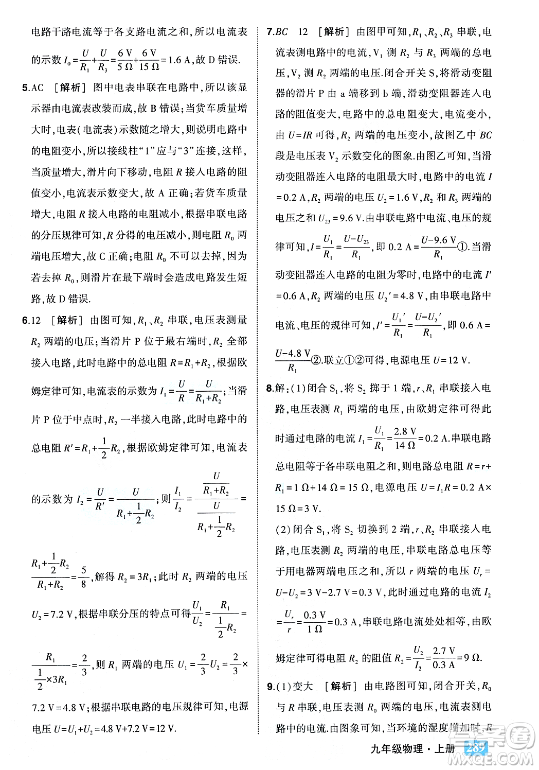 吉林教育出版社2023年秋狀元成才路狀元大課堂九年級(jí)物理上冊(cè)人教版答案