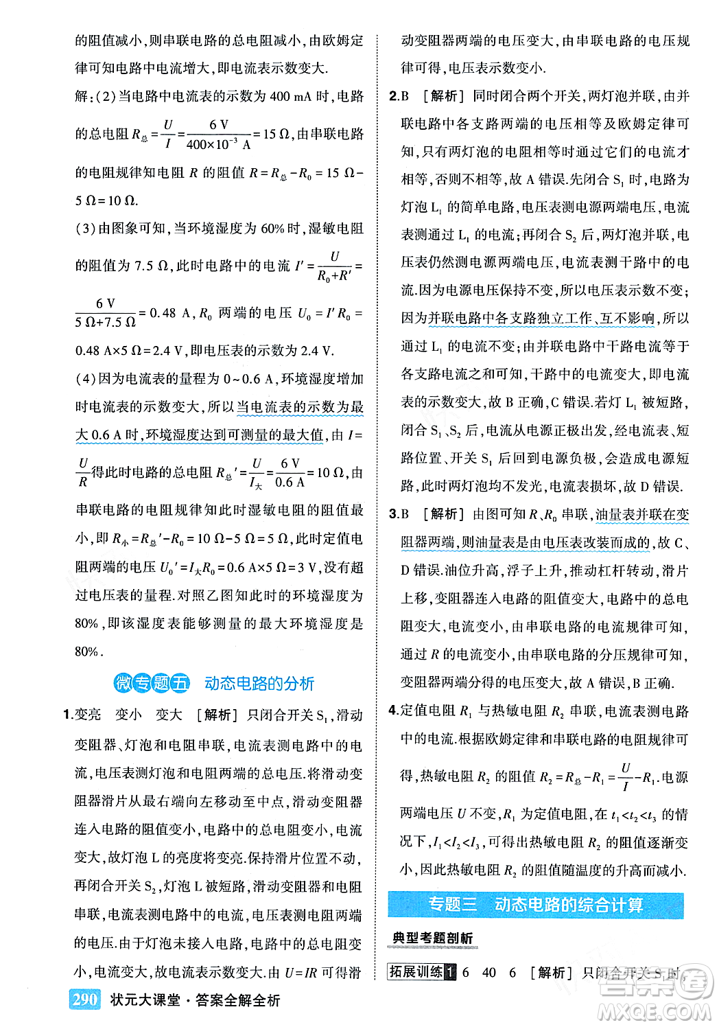 吉林教育出版社2023年秋狀元成才路狀元大課堂九年級(jí)物理上冊(cè)人教版答案