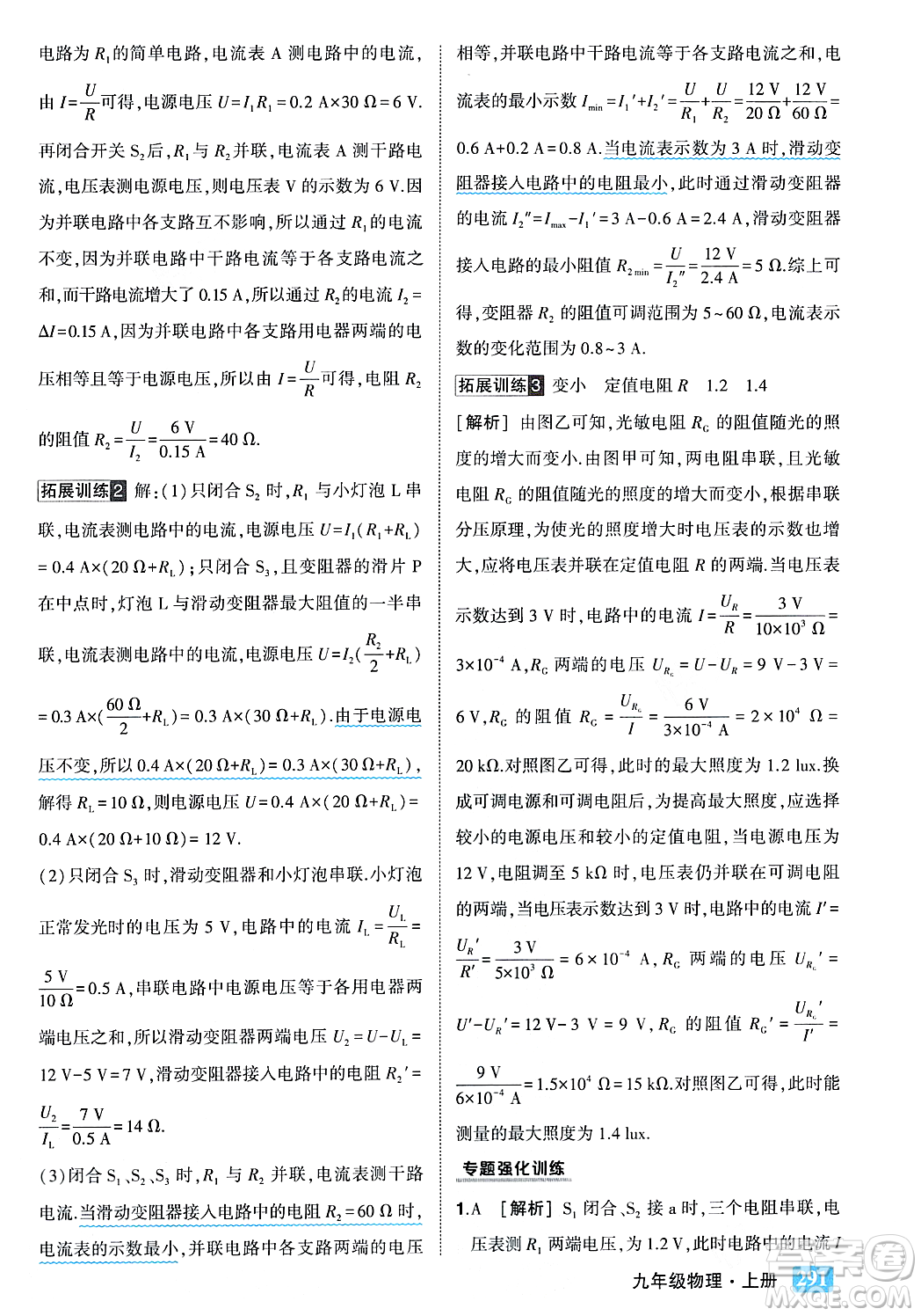 吉林教育出版社2023年秋狀元成才路狀元大課堂九年級(jí)物理上冊(cè)人教版答案