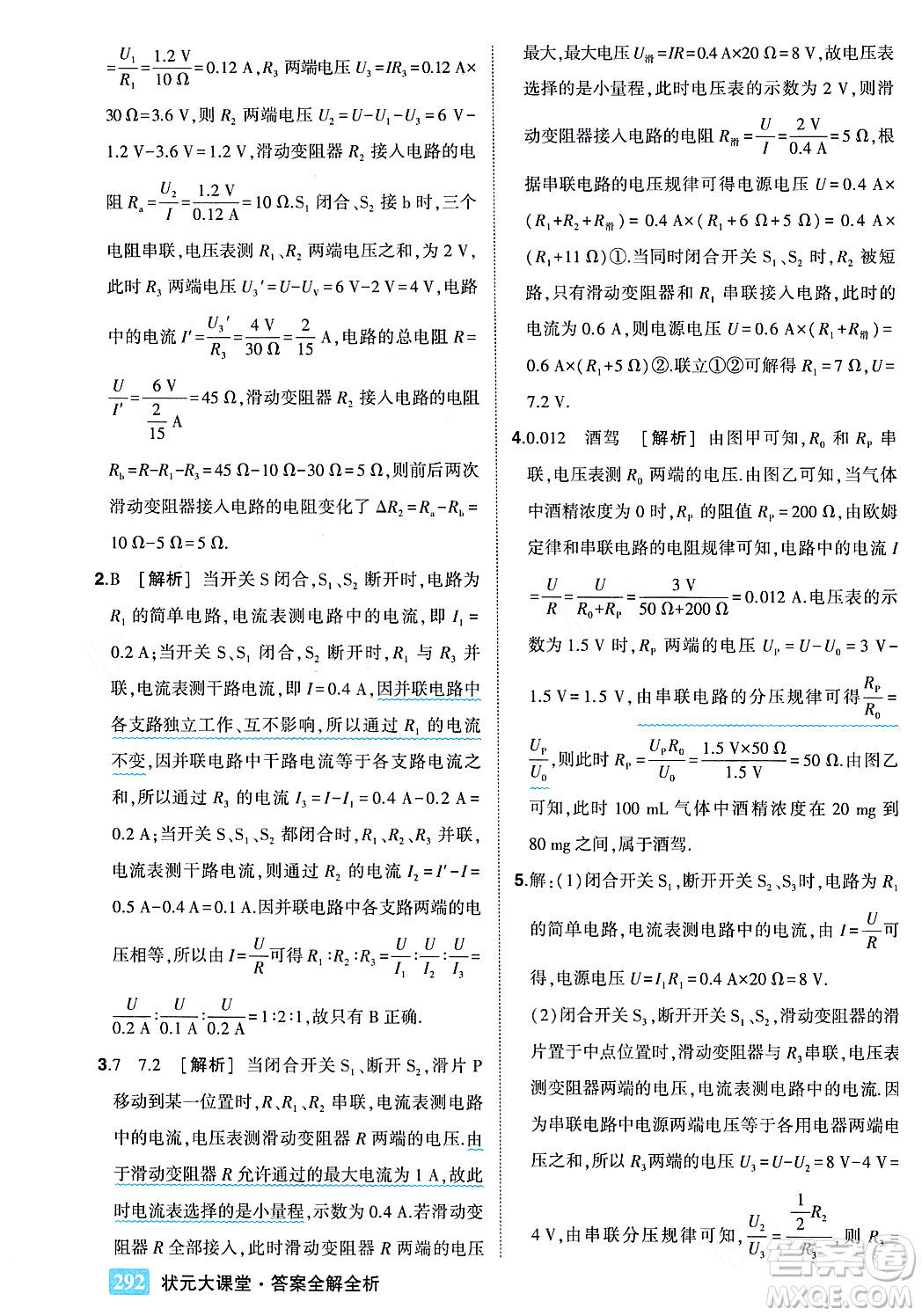 吉林教育出版社2023年秋狀元成才路狀元大課堂九年級(jí)物理上冊(cè)人教版答案
