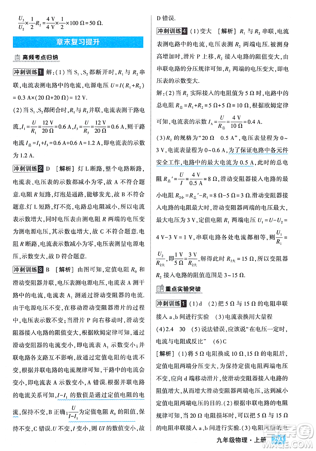 吉林教育出版社2023年秋狀元成才路狀元大課堂九年級(jí)物理上冊(cè)人教版答案