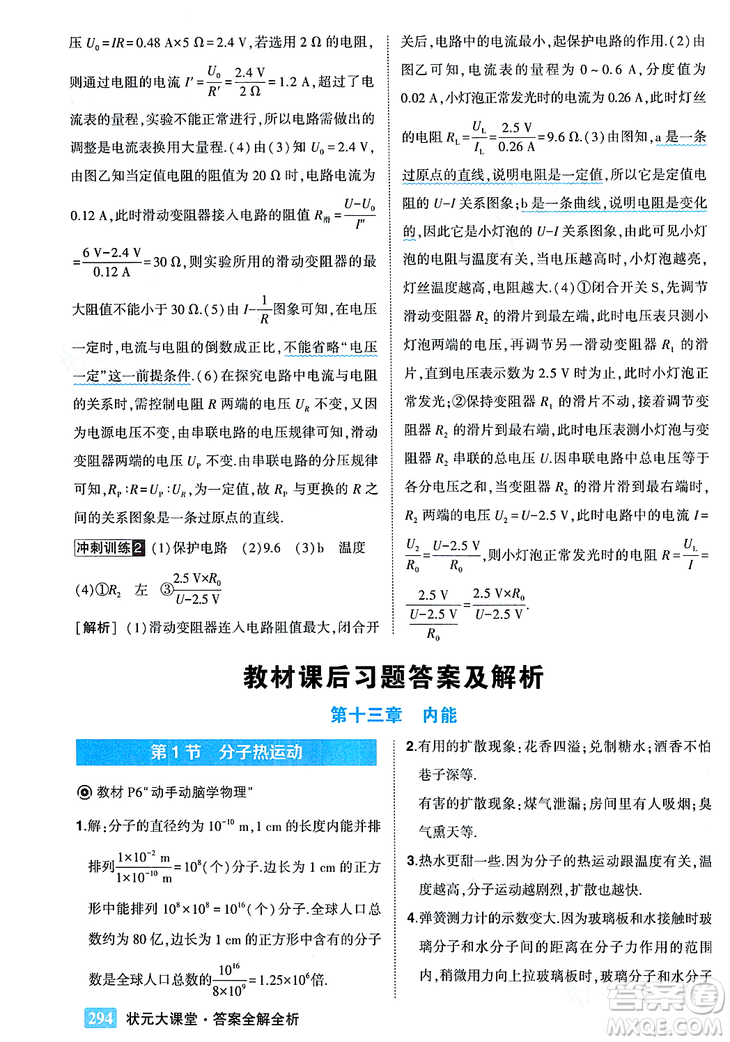 吉林教育出版社2023年秋狀元成才路狀元大課堂九年級(jí)物理上冊(cè)人教版答案
