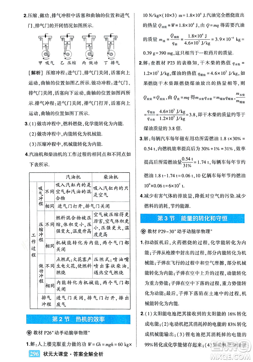 吉林教育出版社2023年秋狀元成才路狀元大課堂九年級(jí)物理上冊(cè)人教版答案