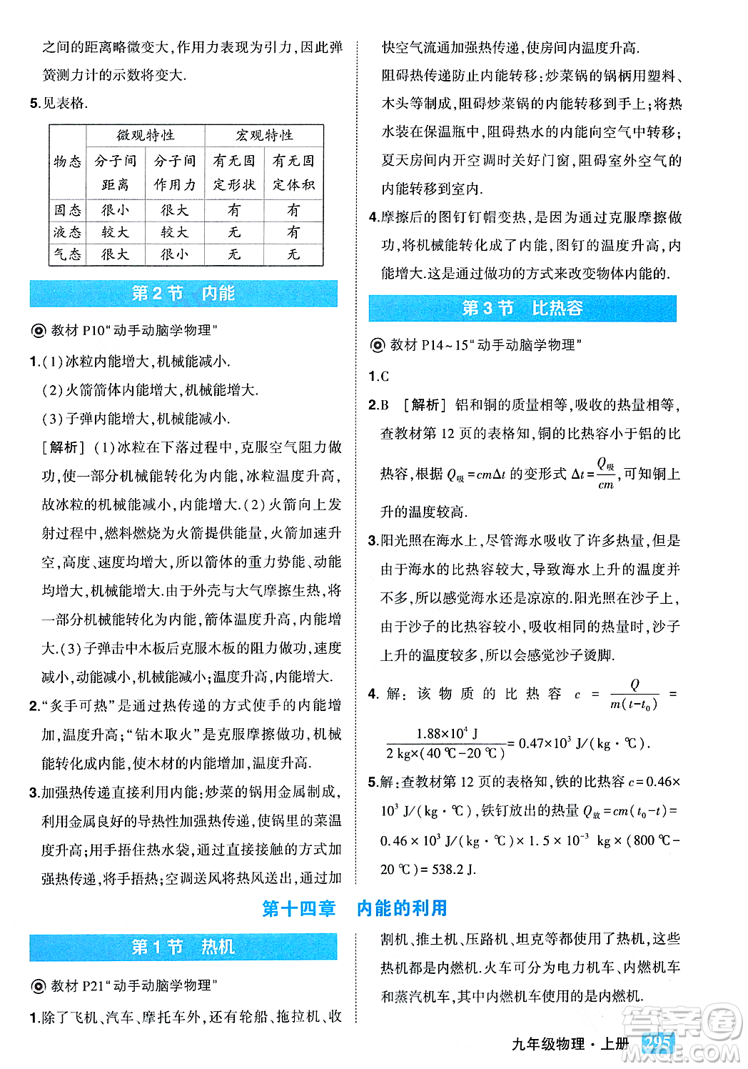 吉林教育出版社2023年秋狀元成才路狀元大課堂九年級(jí)物理上冊(cè)人教版答案