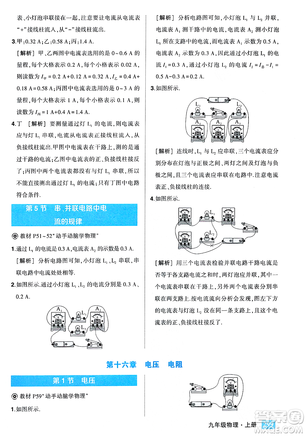 吉林教育出版社2023年秋狀元成才路狀元大課堂九年級(jí)物理上冊(cè)人教版答案