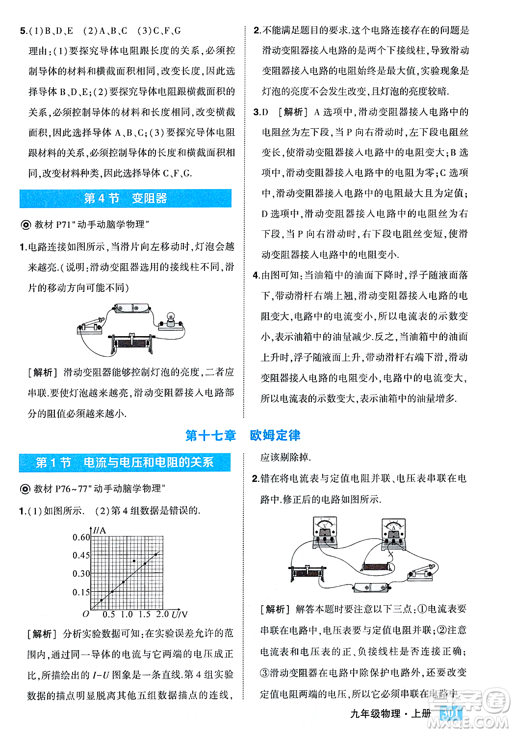 吉林教育出版社2023年秋狀元成才路狀元大課堂九年級(jí)物理上冊(cè)人教版答案