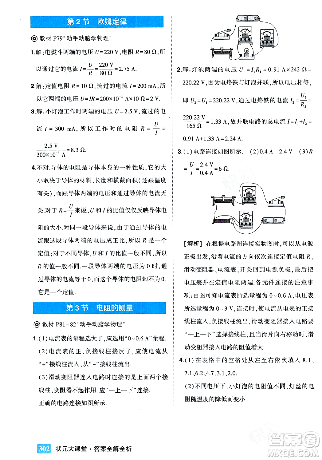 吉林教育出版社2023年秋狀元成才路狀元大課堂九年級(jí)物理上冊(cè)人教版答案