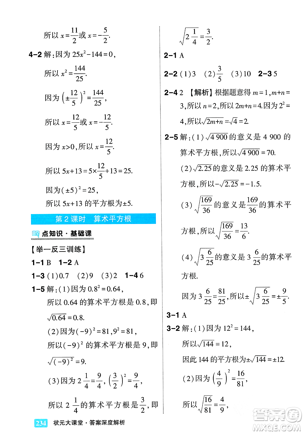 吉林教育出版社2023年秋狀元成才路狀元大課堂八年級數(shù)學(xué)上冊華東師大版答案