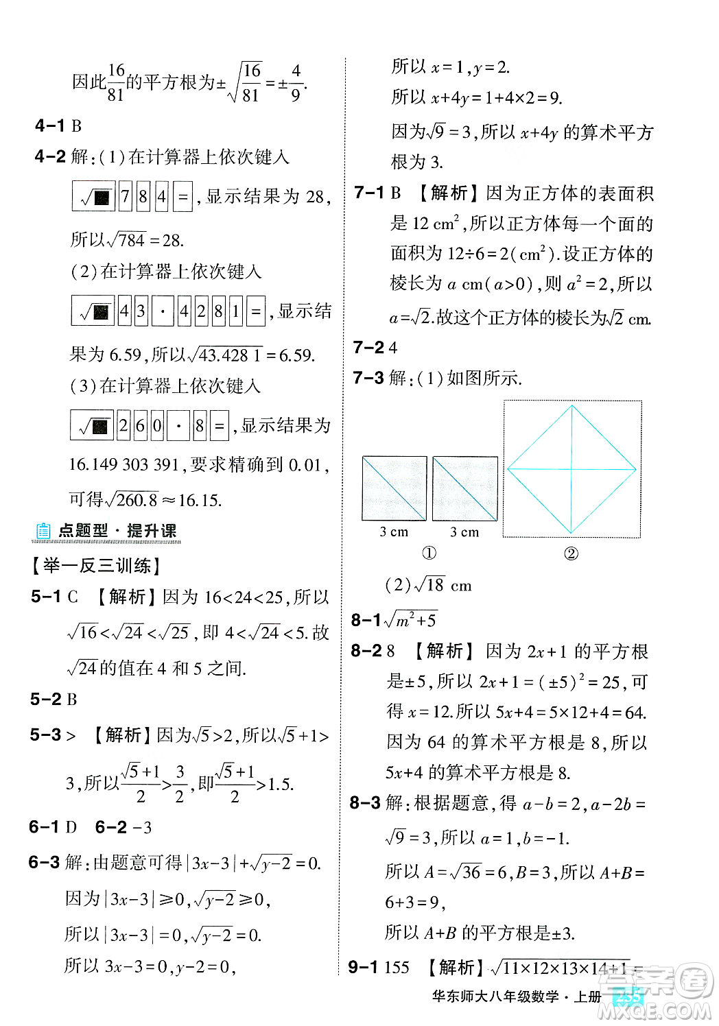 吉林教育出版社2023年秋狀元成才路狀元大課堂八年級數(shù)學(xué)上冊華東師大版答案