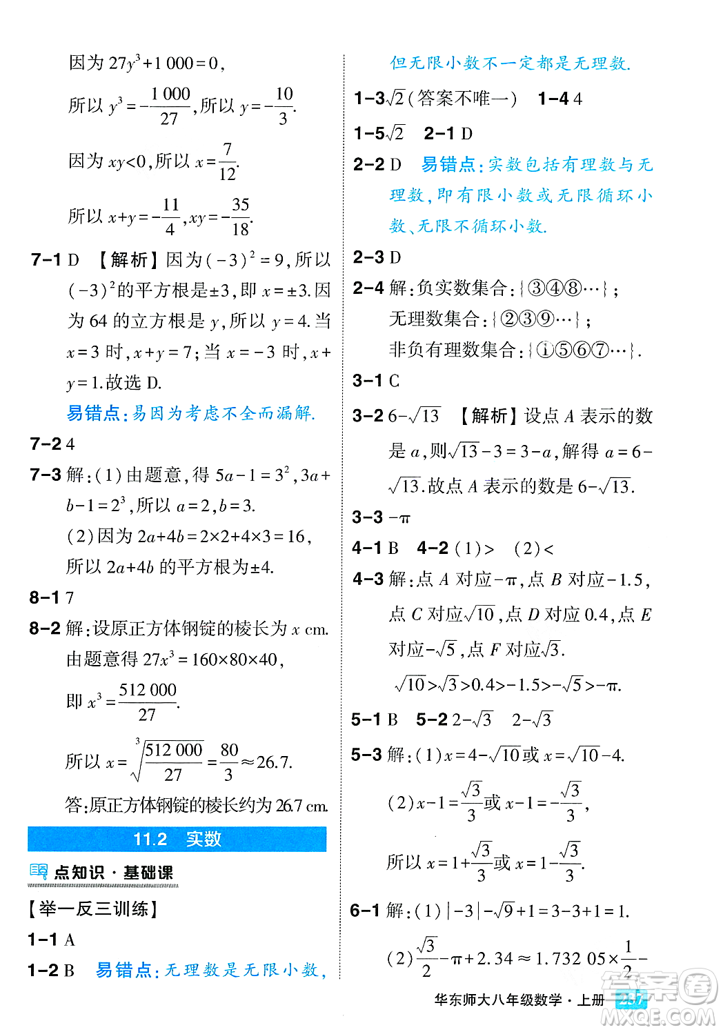 吉林教育出版社2023年秋狀元成才路狀元大課堂八年級數(shù)學(xué)上冊華東師大版答案