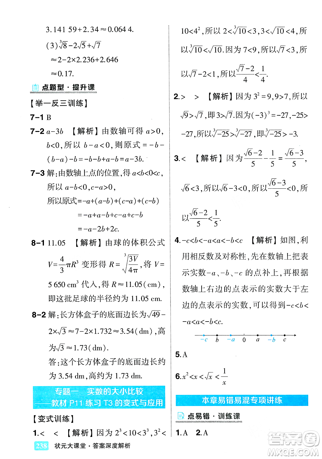 吉林教育出版社2023年秋狀元成才路狀元大課堂八年級數(shù)學(xué)上冊華東師大版答案