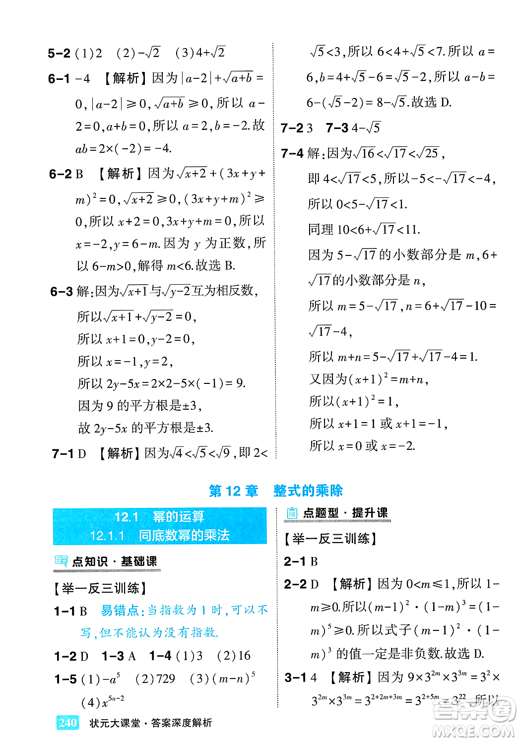 吉林教育出版社2023年秋狀元成才路狀元大課堂八年級數(shù)學(xué)上冊華東師大版答案