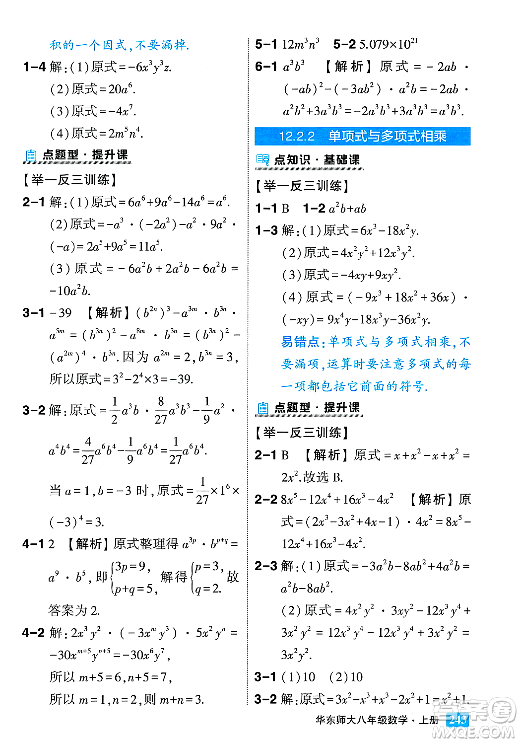 吉林教育出版社2023年秋狀元成才路狀元大課堂八年級數(shù)學(xué)上冊華東師大版答案