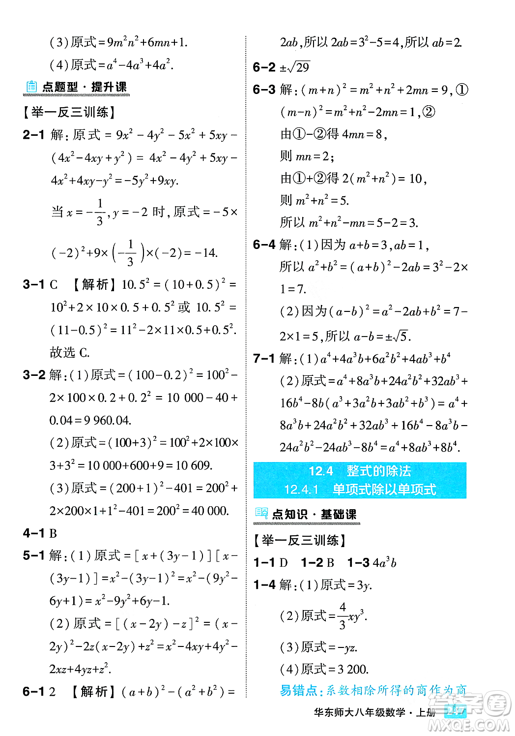吉林教育出版社2023年秋狀元成才路狀元大課堂八年級數(shù)學(xué)上冊華東師大版答案
