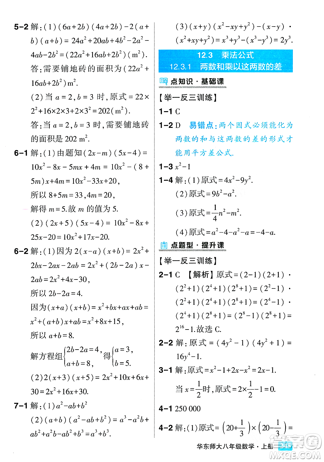 吉林教育出版社2023年秋狀元成才路狀元大課堂八年級數(shù)學(xué)上冊華東師大版答案