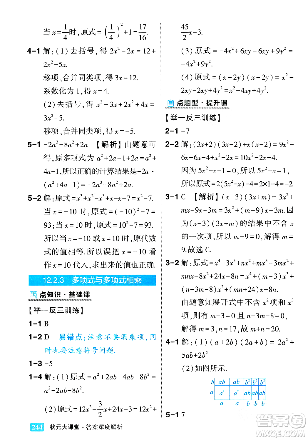 吉林教育出版社2023年秋狀元成才路狀元大課堂八年級數(shù)學(xué)上冊華東師大版答案