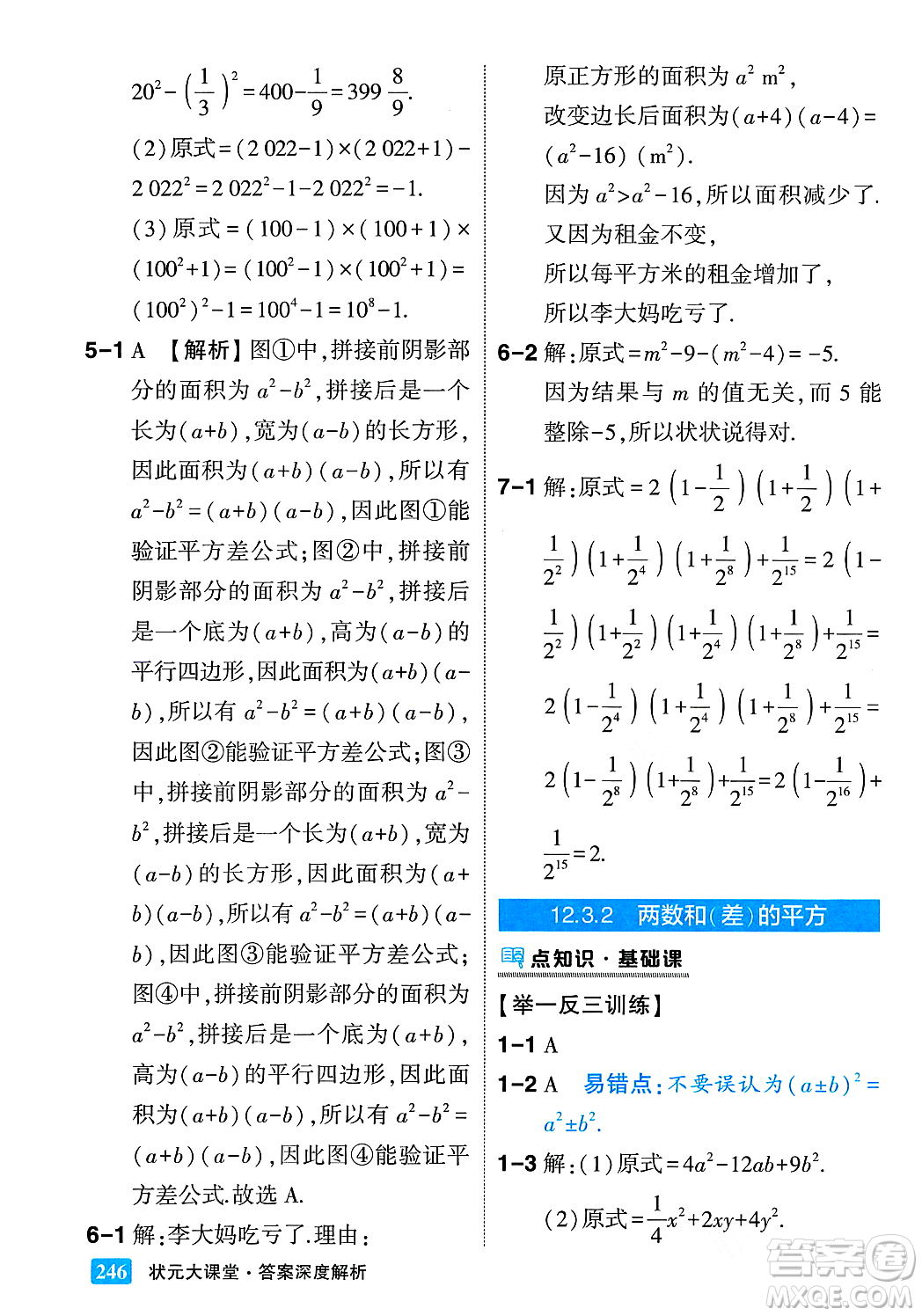 吉林教育出版社2023年秋狀元成才路狀元大課堂八年級數(shù)學(xué)上冊華東師大版答案