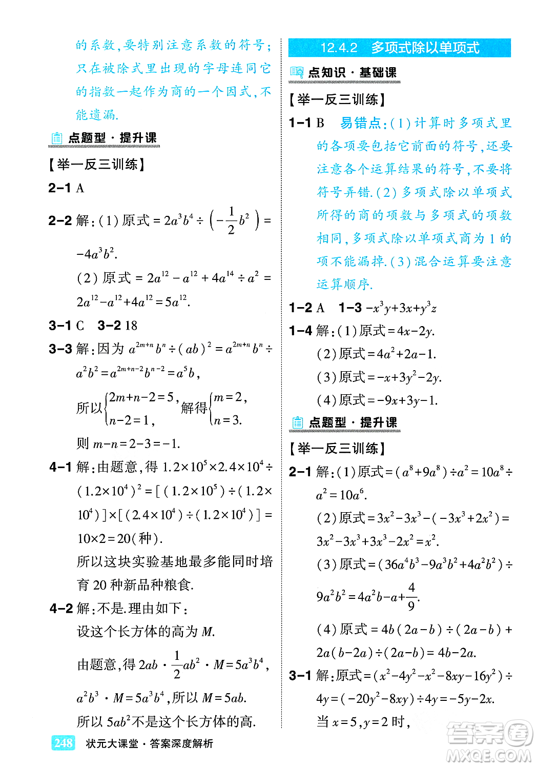 吉林教育出版社2023年秋狀元成才路狀元大課堂八年級數(shù)學(xué)上冊華東師大版答案