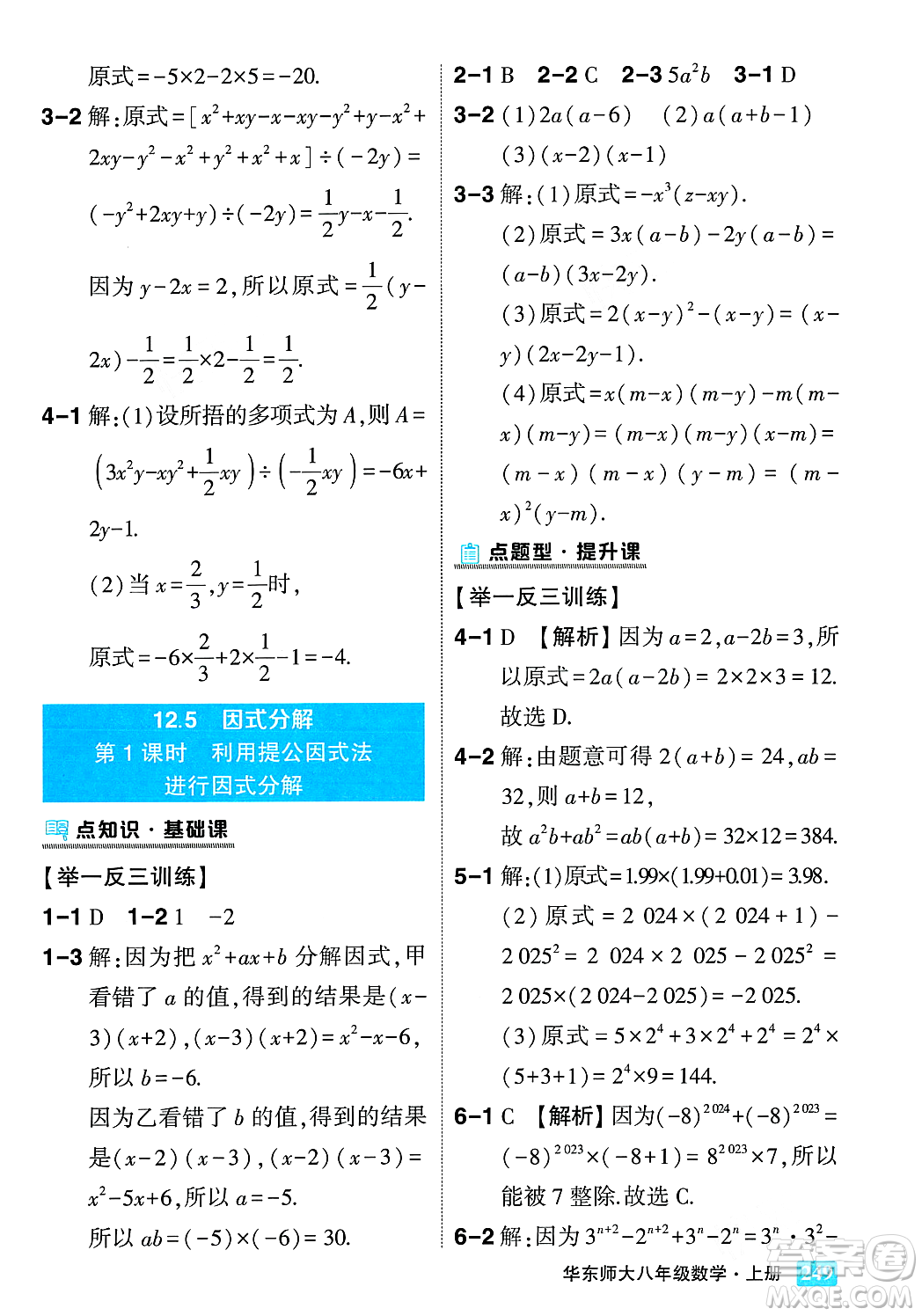 吉林教育出版社2023年秋狀元成才路狀元大課堂八年級數(shù)學(xué)上冊華東師大版答案