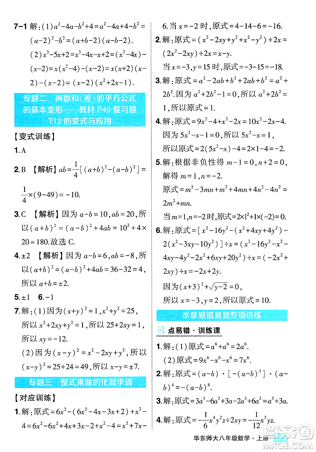 吉林教育出版社2023年秋狀元成才路狀元大課堂八年級數(shù)學(xué)上冊華東師大版答案