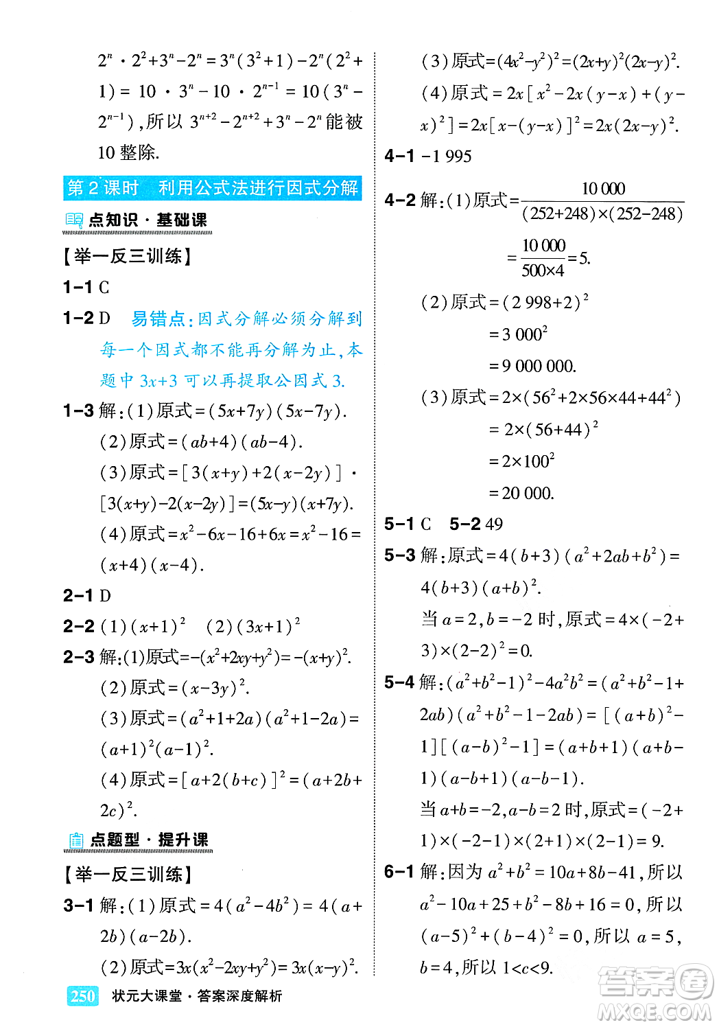 吉林教育出版社2023年秋狀元成才路狀元大課堂八年級數(shù)學(xué)上冊華東師大版答案