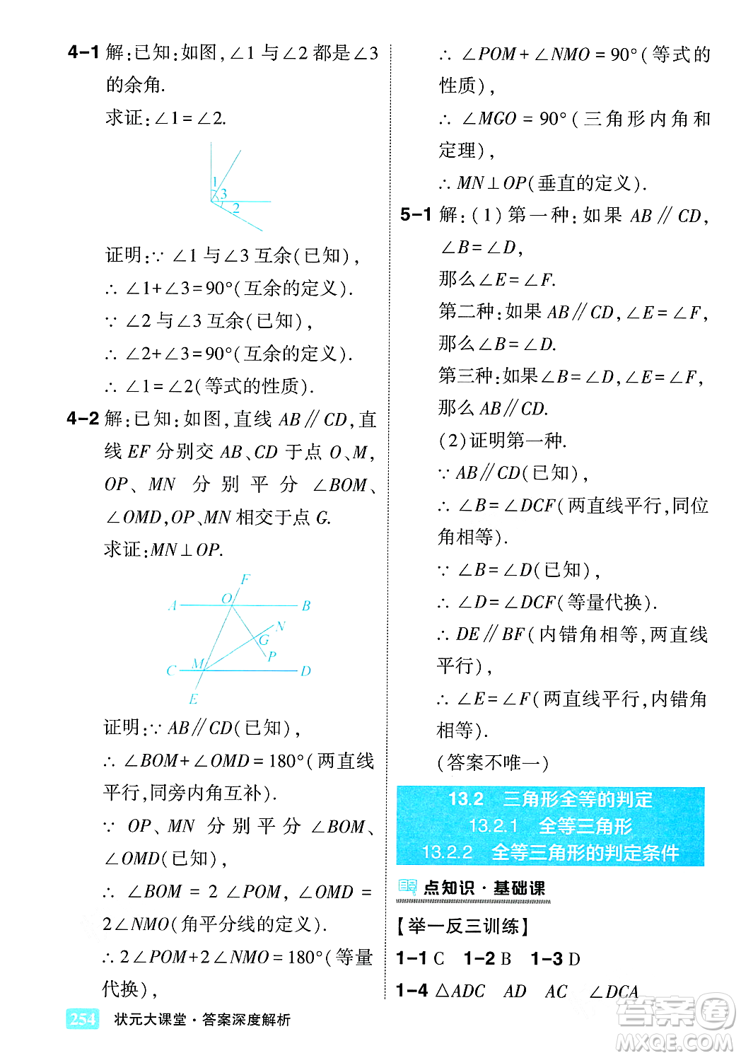 吉林教育出版社2023年秋狀元成才路狀元大課堂八年級數(shù)學(xué)上冊華東師大版答案