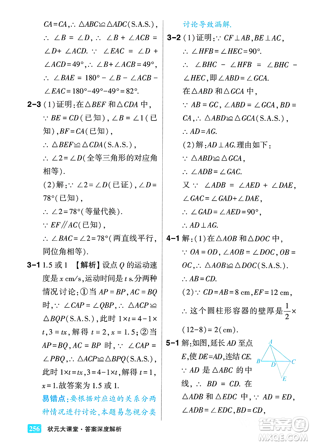 吉林教育出版社2023年秋狀元成才路狀元大課堂八年級數(shù)學(xué)上冊華東師大版答案