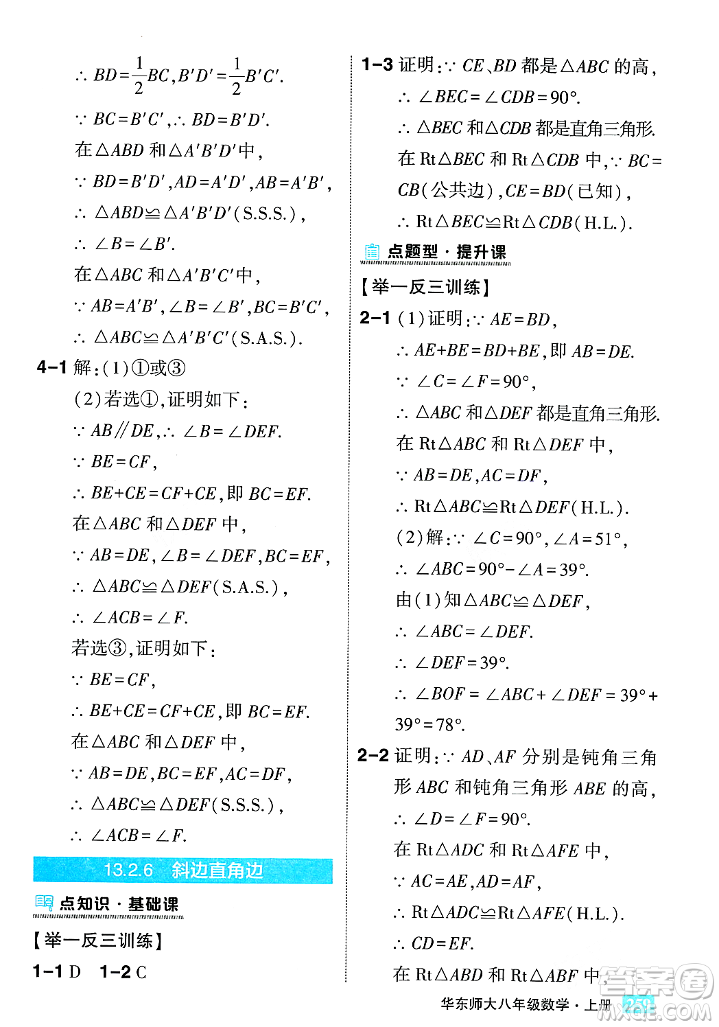 吉林教育出版社2023年秋狀元成才路狀元大課堂八年級數(shù)學(xué)上冊華東師大版答案