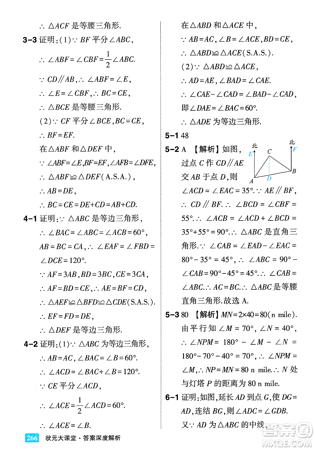吉林教育出版社2023年秋狀元成才路狀元大課堂八年級數(shù)學(xué)上冊華東師大版答案