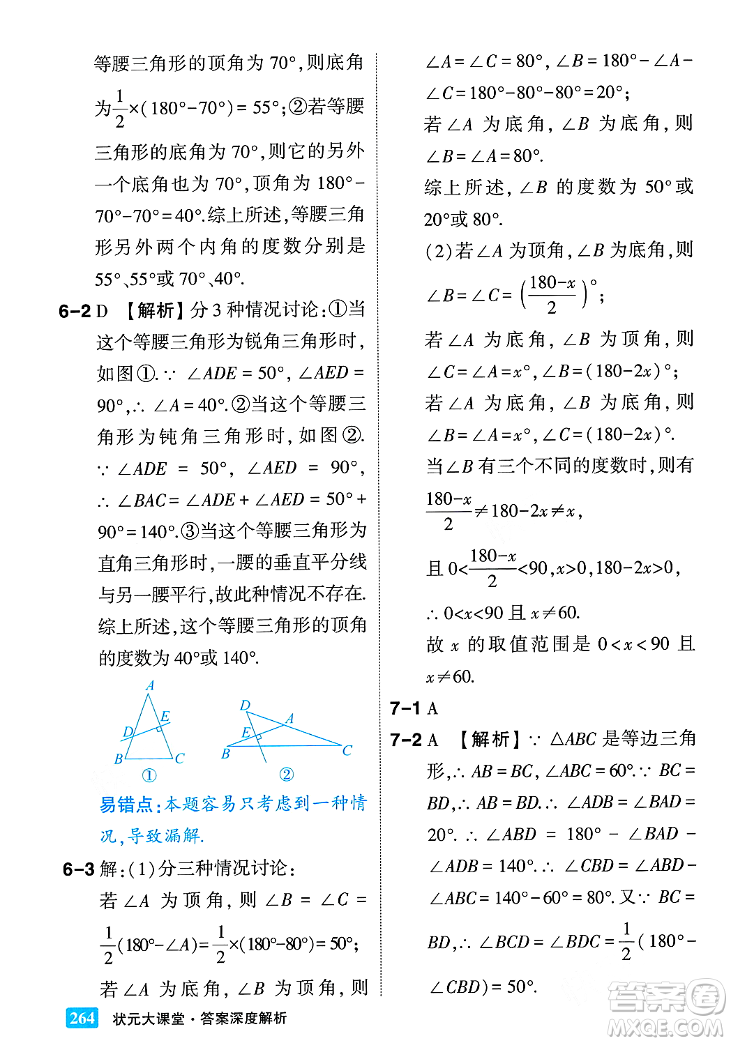吉林教育出版社2023年秋狀元成才路狀元大課堂八年級數(shù)學(xué)上冊華東師大版答案
