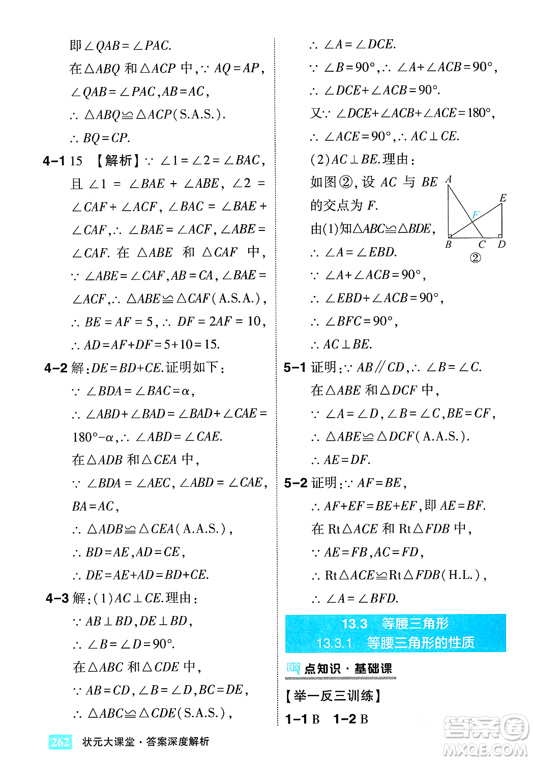 吉林教育出版社2023年秋狀元成才路狀元大課堂八年級數(shù)學(xué)上冊華東師大版答案