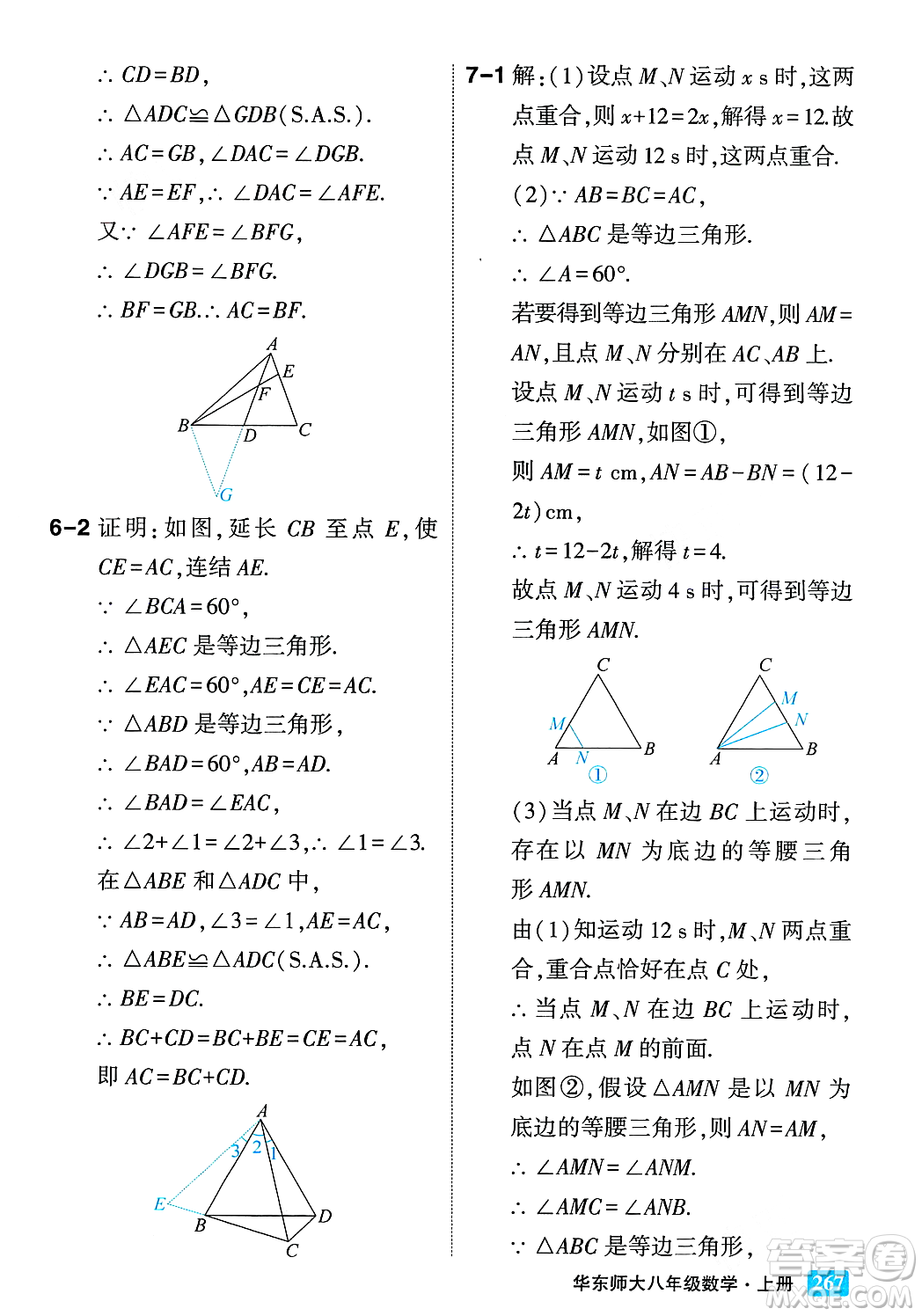 吉林教育出版社2023年秋狀元成才路狀元大課堂八年級數(shù)學(xué)上冊華東師大版答案