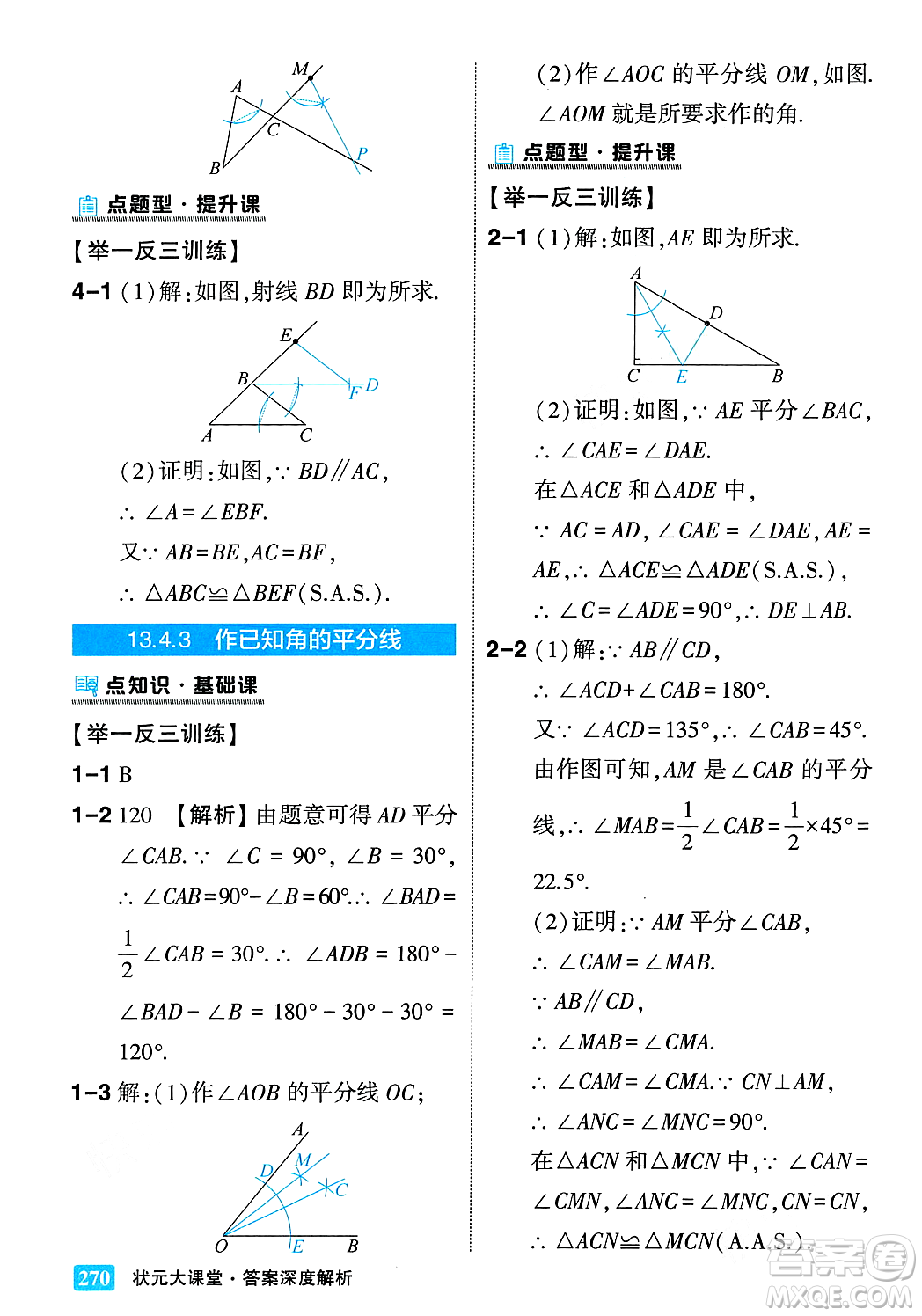 吉林教育出版社2023年秋狀元成才路狀元大課堂八年級數(shù)學(xué)上冊華東師大版答案