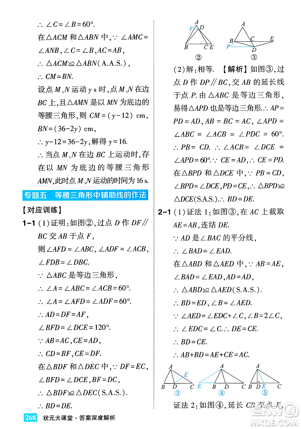 吉林教育出版社2023年秋狀元成才路狀元大課堂八年級數(shù)學(xué)上冊華東師大版答案