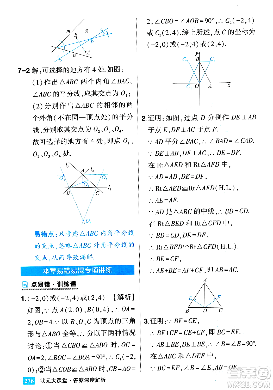 吉林教育出版社2023年秋狀元成才路狀元大課堂八年級數(shù)學(xué)上冊華東師大版答案