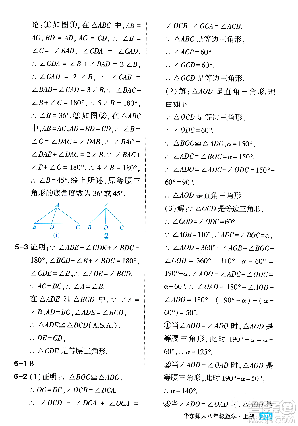 吉林教育出版社2023年秋狀元成才路狀元大課堂八年級數(shù)學(xué)上冊華東師大版答案
