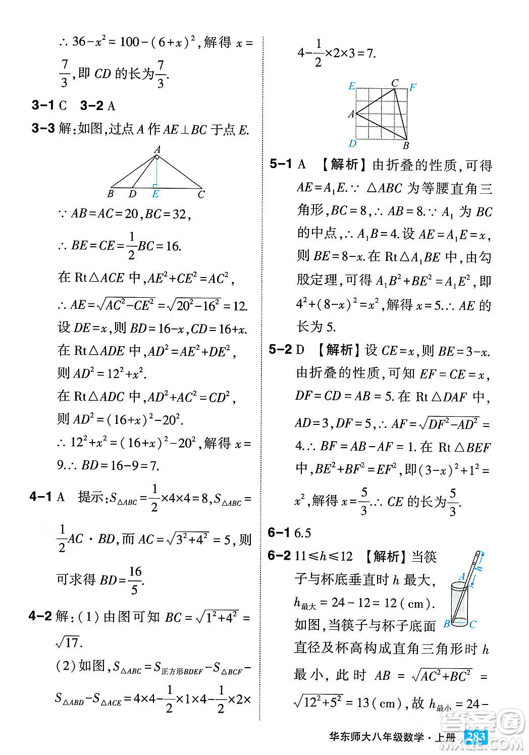 吉林教育出版社2023年秋狀元成才路狀元大課堂八年級數(shù)學(xué)上冊華東師大版答案