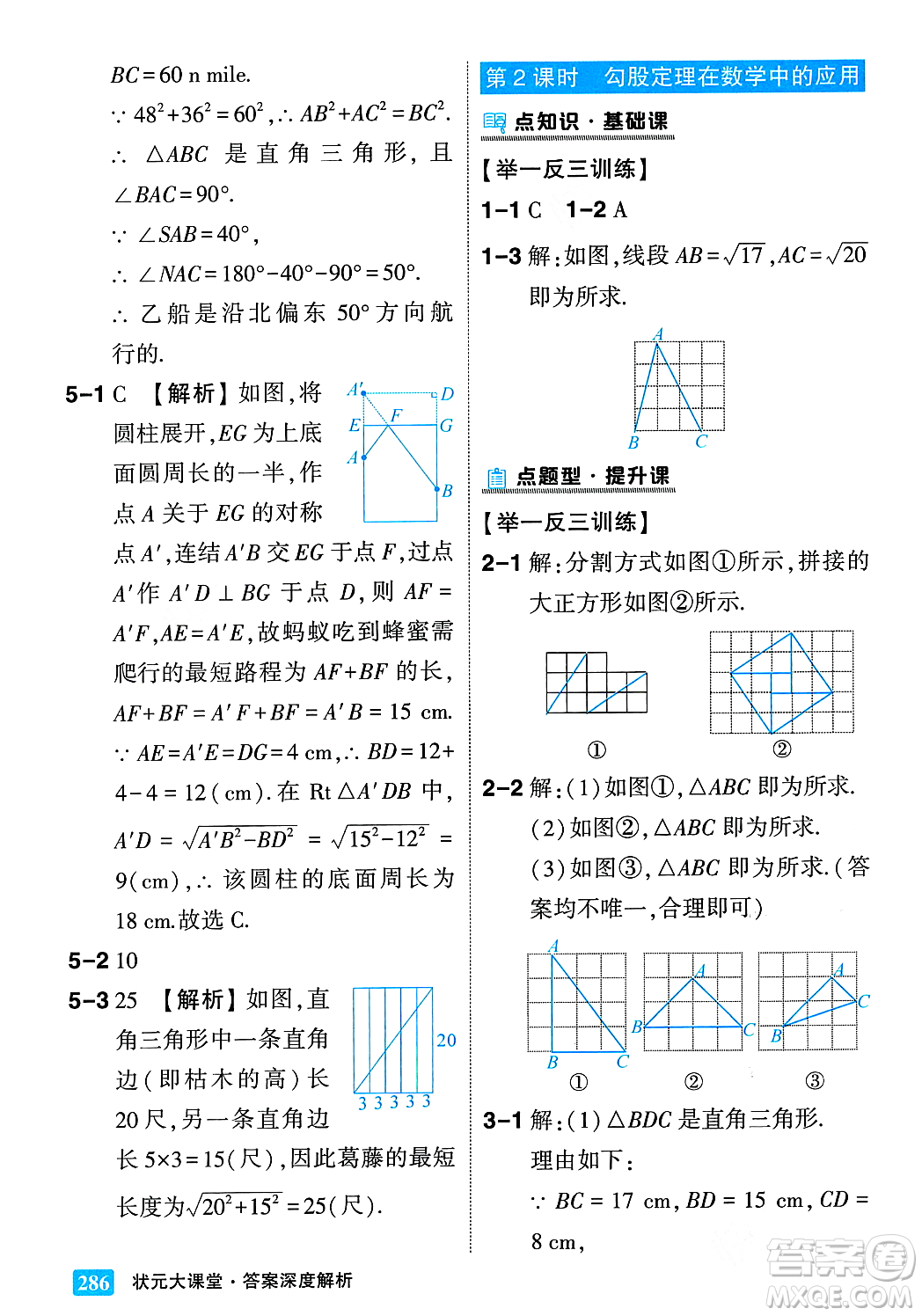 吉林教育出版社2023年秋狀元成才路狀元大課堂八年級數(shù)學(xué)上冊華東師大版答案