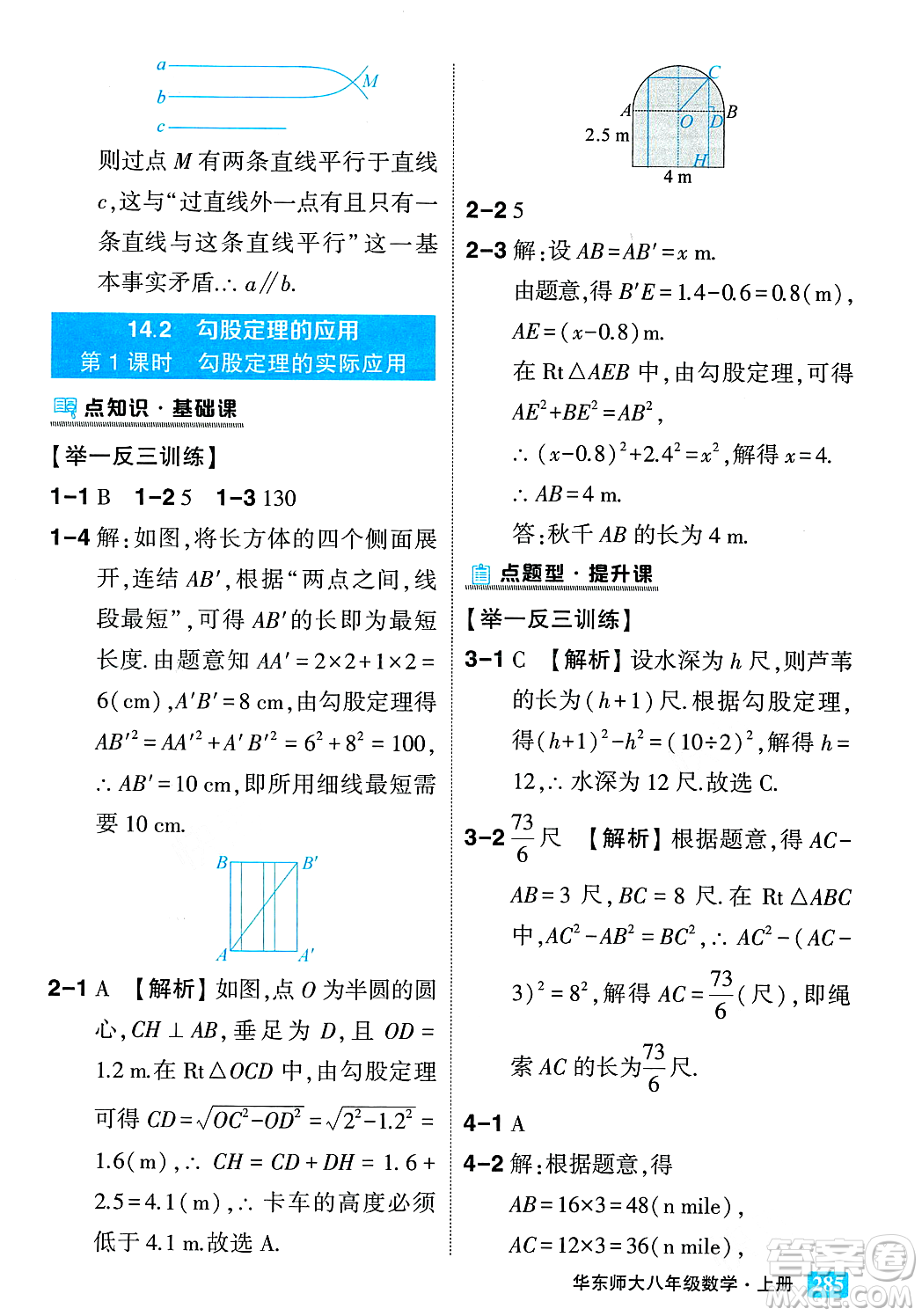 吉林教育出版社2023年秋狀元成才路狀元大課堂八年級數(shù)學(xué)上冊華東師大版答案