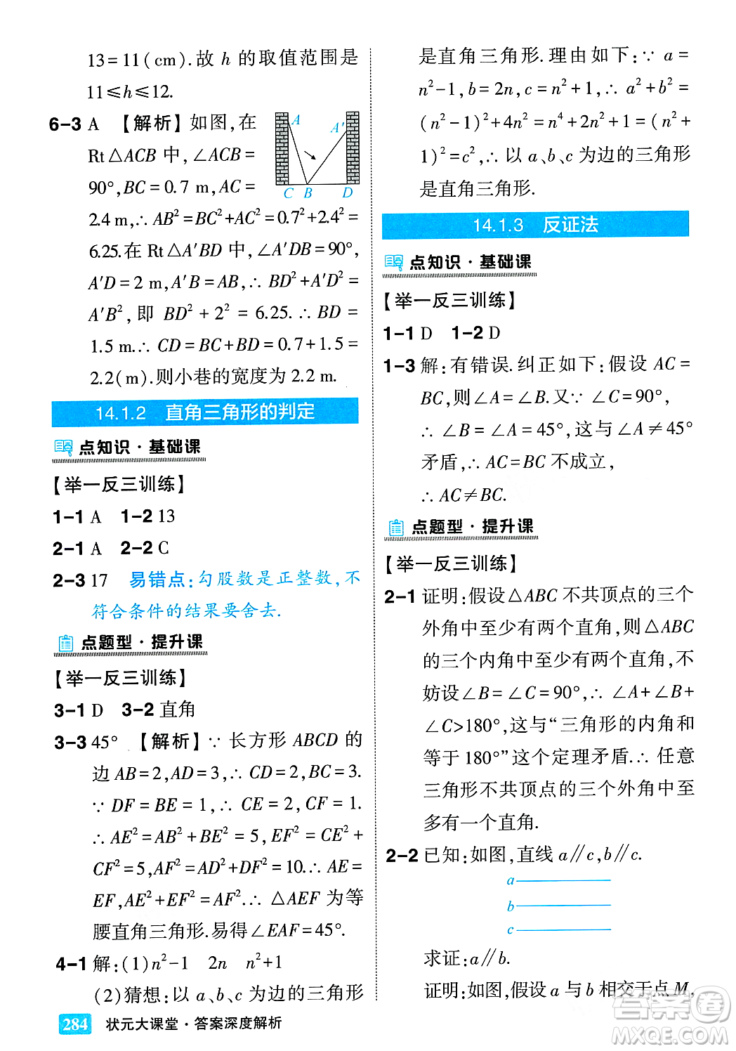 吉林教育出版社2023年秋狀元成才路狀元大課堂八年級數(shù)學(xué)上冊華東師大版答案