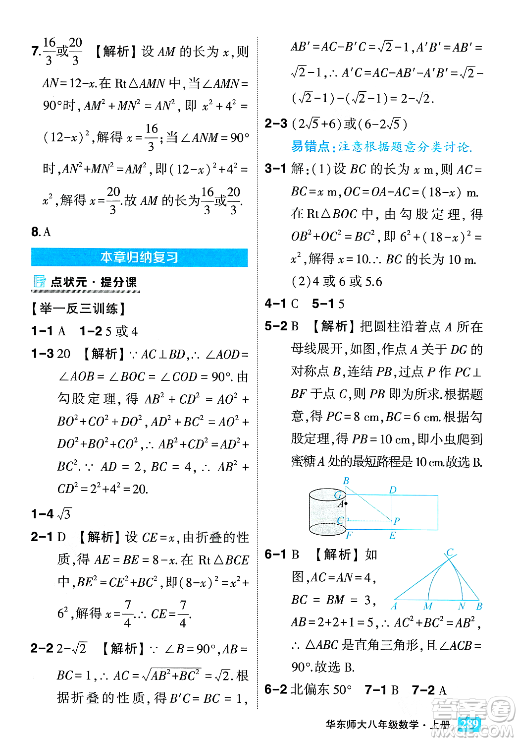 吉林教育出版社2023年秋狀元成才路狀元大課堂八年級數(shù)學(xué)上冊華東師大版答案