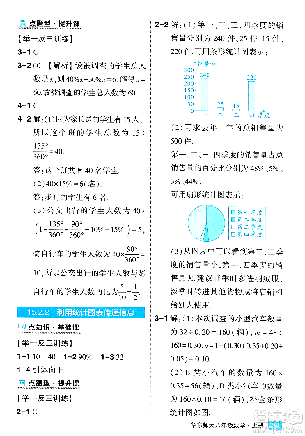 吉林教育出版社2023年秋狀元成才路狀元大課堂八年級數(shù)學(xué)上冊華東師大版答案