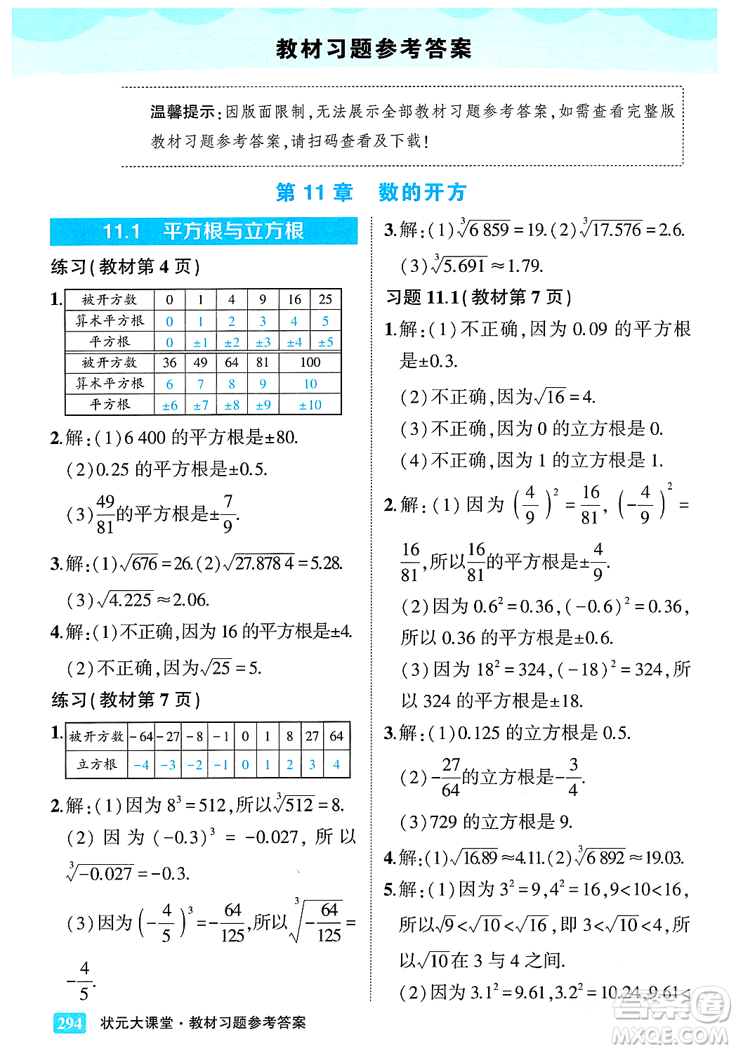 吉林教育出版社2023年秋狀元成才路狀元大課堂八年級數(shù)學(xué)上冊華東師大版答案