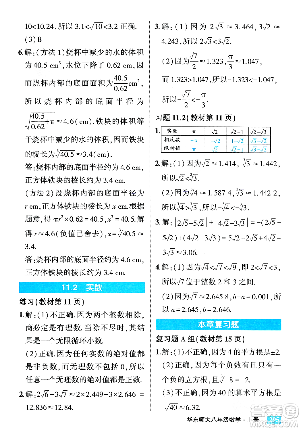 吉林教育出版社2023年秋狀元成才路狀元大課堂八年級數(shù)學(xué)上冊華東師大版答案