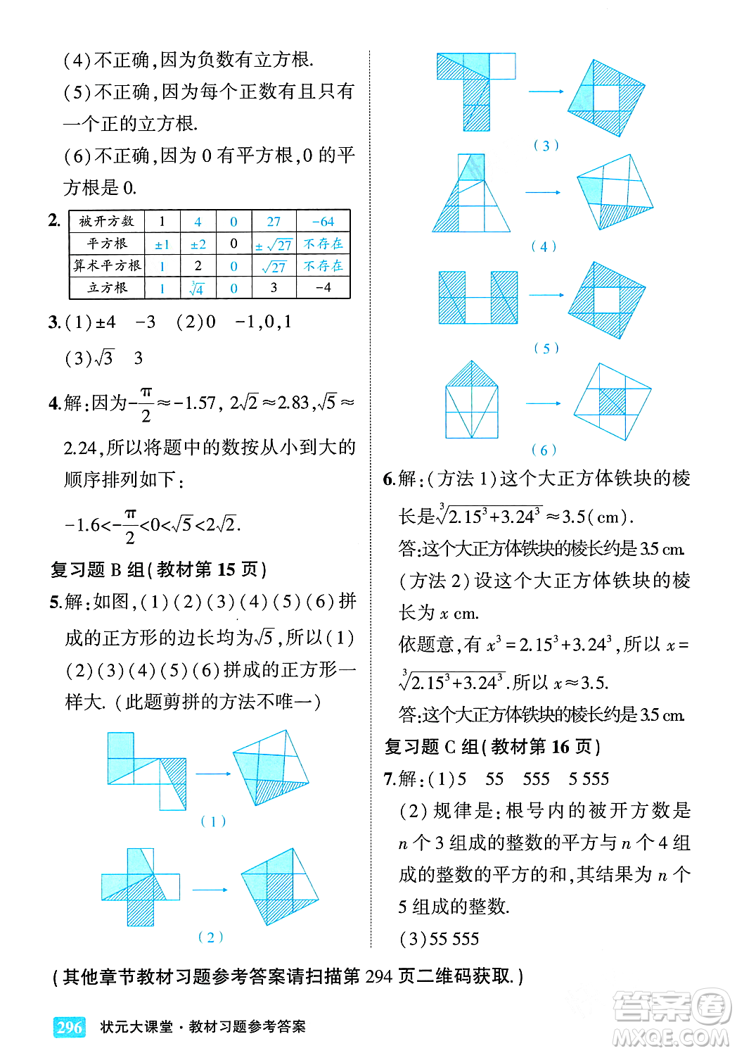 吉林教育出版社2023年秋狀元成才路狀元大課堂八年級數(shù)學(xué)上冊華東師大版答案