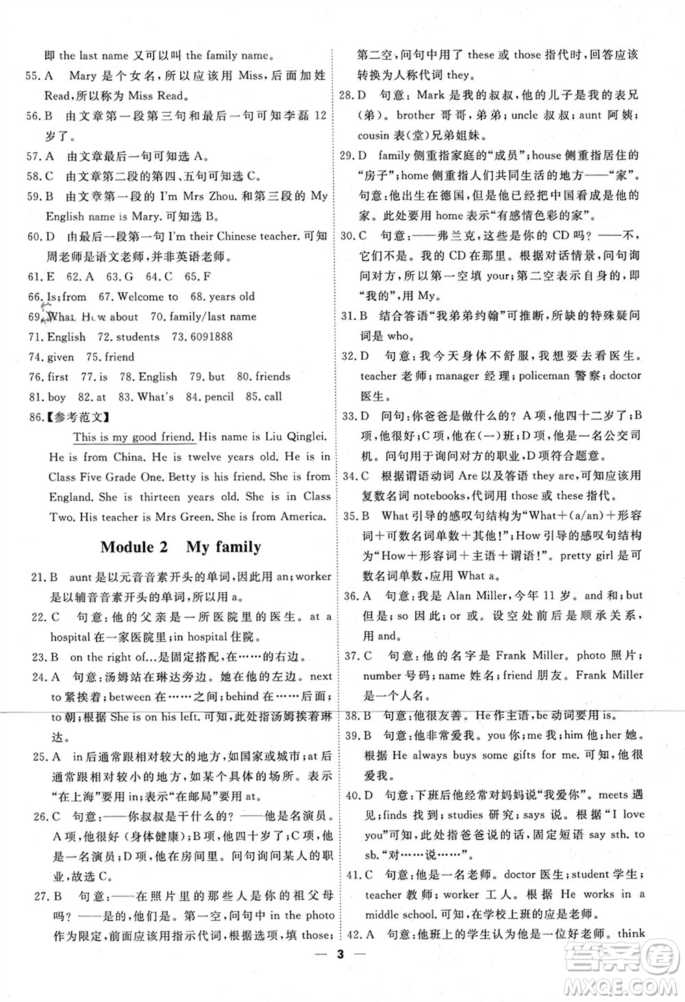 天津人民出版社2023年秋一飛沖天小復(fù)習(xí)七年級(jí)英語上冊通用版參考答案