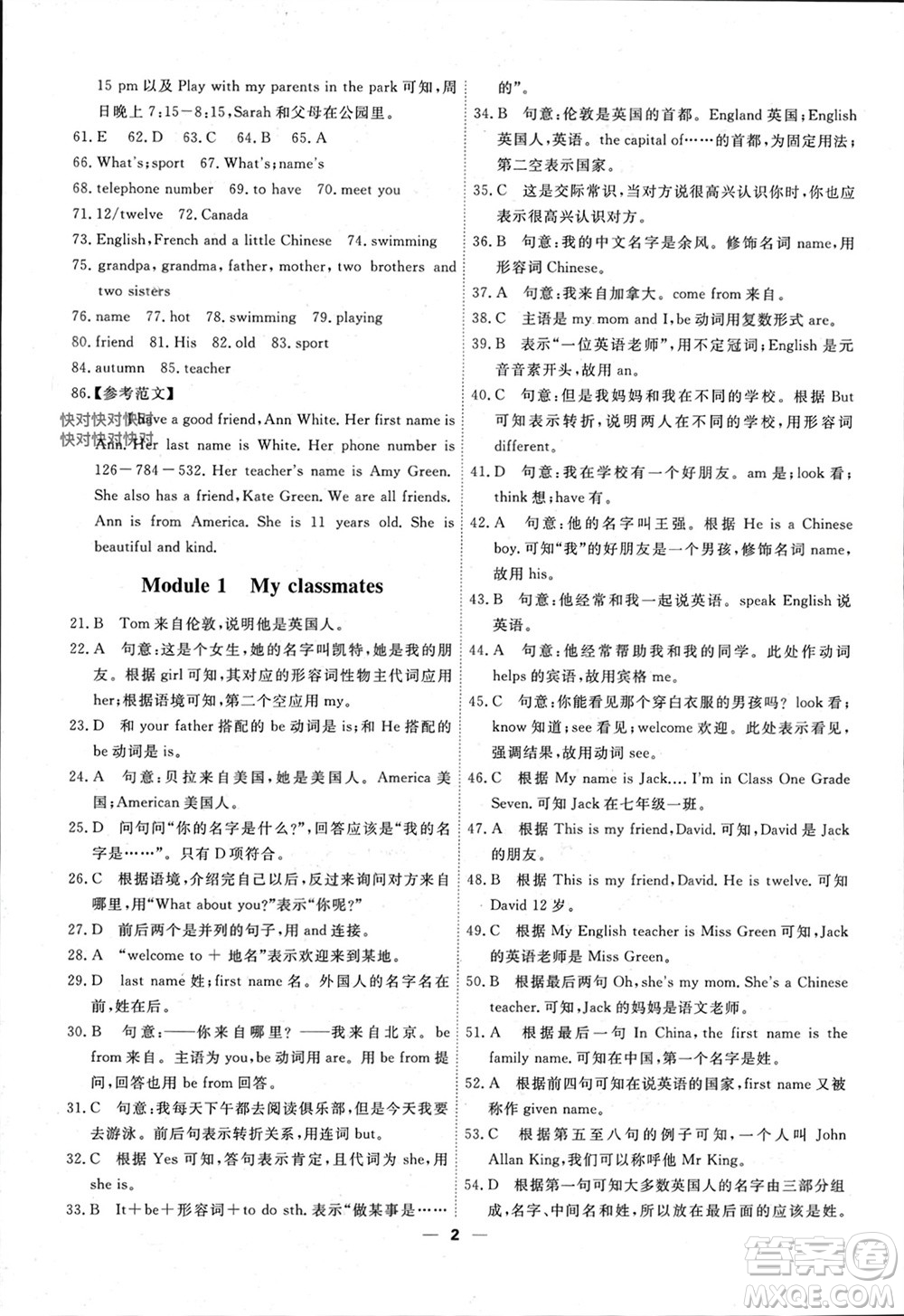 天津人民出版社2023年秋一飛沖天小復(fù)習(xí)七年級(jí)英語上冊通用版參考答案