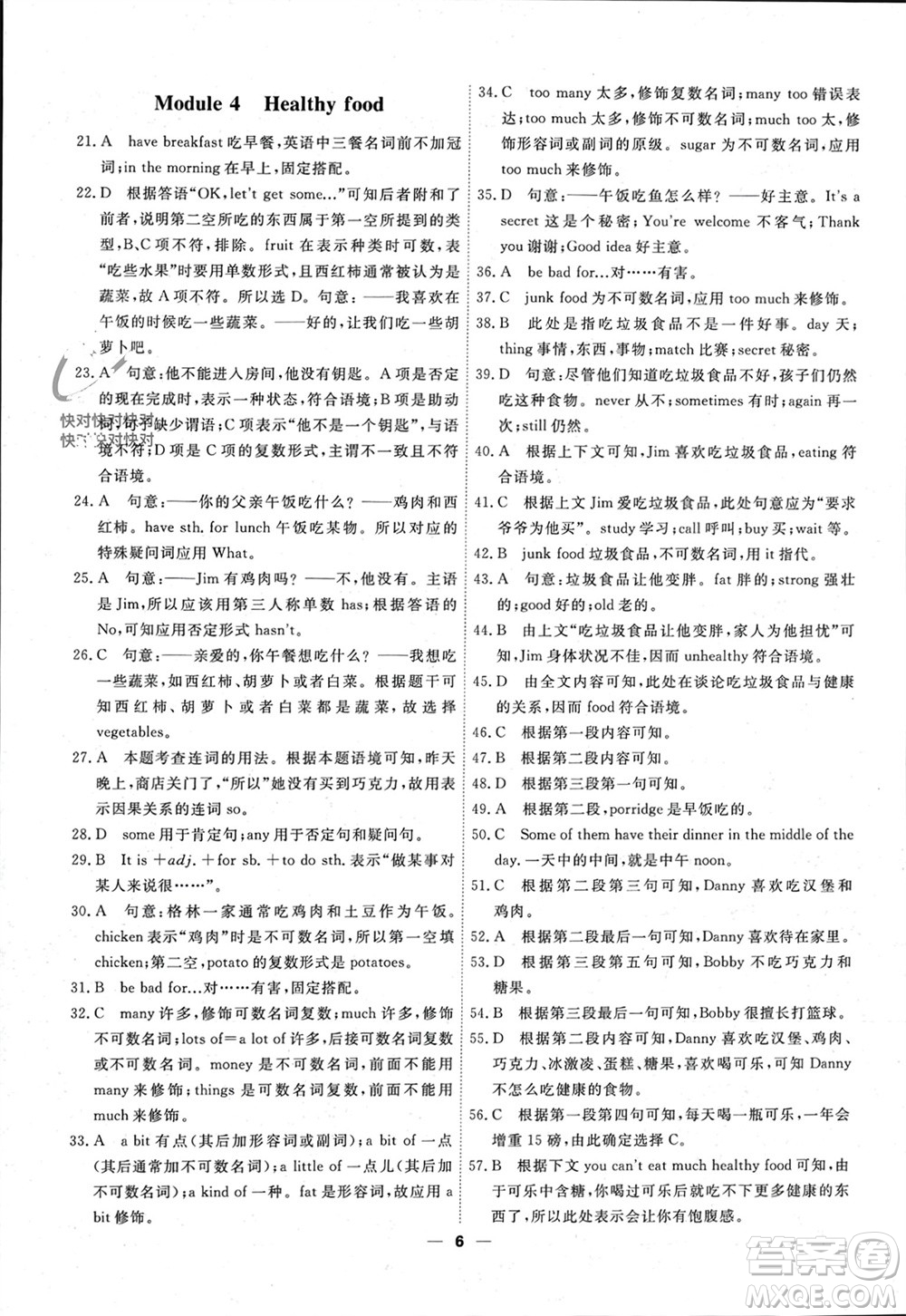 天津人民出版社2023年秋一飛沖天小復(fù)習(xí)七年級(jí)英語上冊通用版參考答案